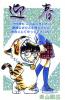 ran_conan8_t1.jpg